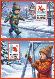 Передвижка о зимней безопасности для детей, карточки с картинками