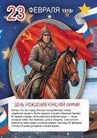 23 февраля 1918г. День рождения Красной Армии