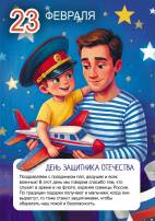 Передвижка к 23 февраля