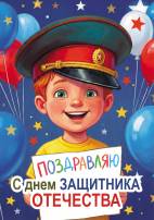 23 февраля. Поздравительная передвижка