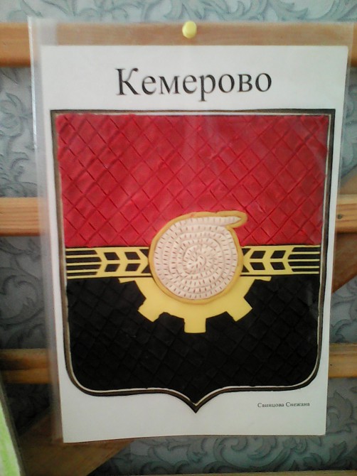 Значок Кемерово. Герб купить | каталог, фото, цены в интернет магазине биржевые-записки.рф