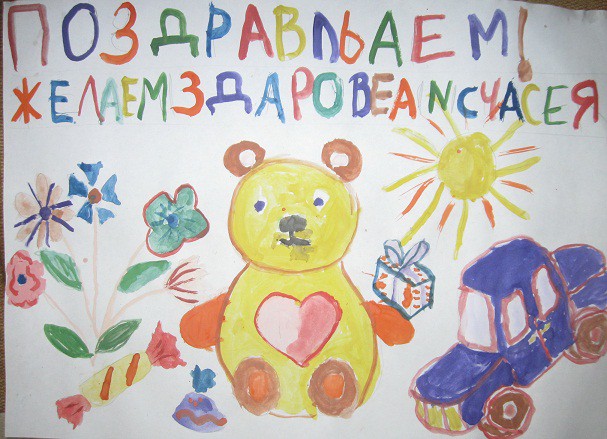 С днем рождения любимый детский сад плакат (50 фото) » Рисунки для срисовки и не только