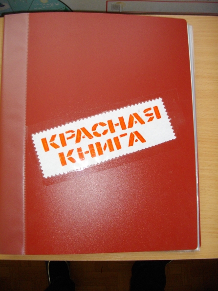 Красная книга растения