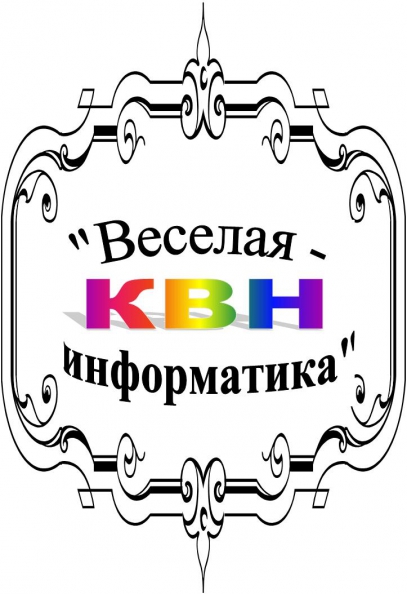 Названия для команд КВН