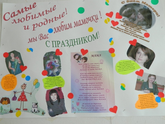 MAAM.ru: День Матери. Стенгазеты, коллективные работы - Страница 50