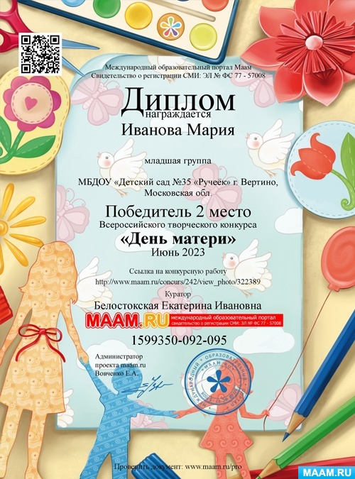 Всероссийские и Международные конкурсы для детей и педагогов России.