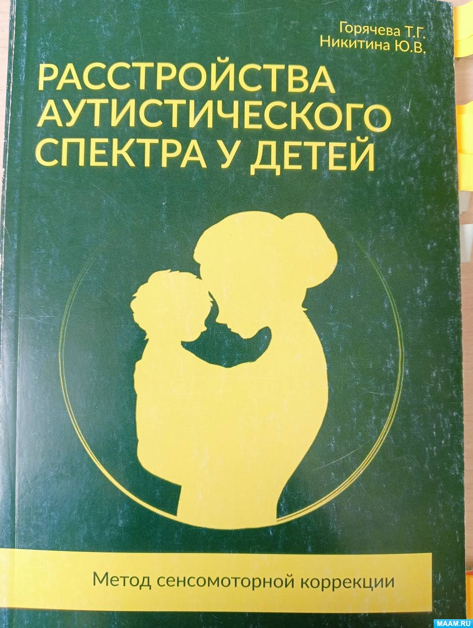 Обзор книг о расстройстве аутистического спектра (5 фото). Воспитателям  детских садов, школьным учителям и педагогам - Маам.ру