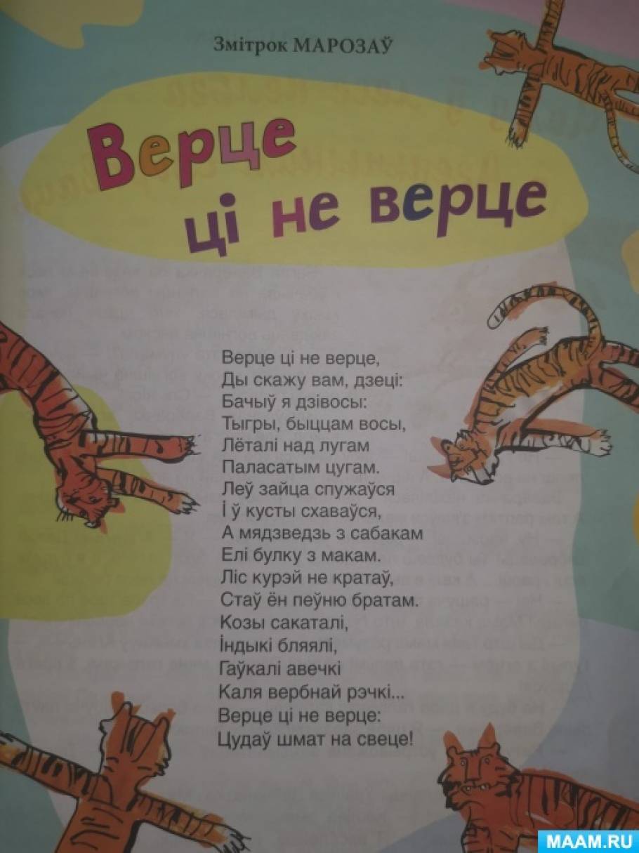 Сценарий музыкального развлечения в летний период «Полосатая вечеринка с  Тигрулей» для детей 4–6 лет ко Дню Тигра на МAAM (1 фото). Воспитателям  детских садов, школьным учителям и педагогам - Маам.ру