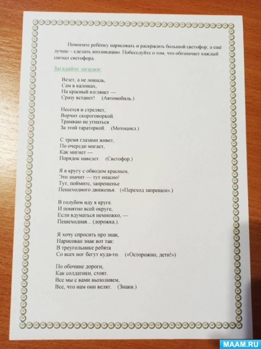 Рекомендации родителям по теме недели «Осторожно, дорога!» (3 фото).  Воспитателям детских садов, школьным учителям и педагогам - Маам.ру