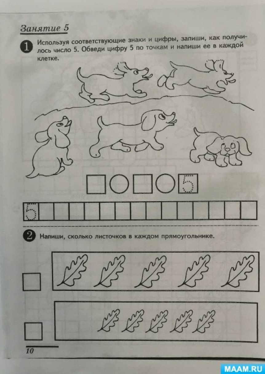 Конспект занятия по ФЭМП «Числа и цифры 1,2,3,4,5; знаки «+», «Равно»;  состав числа 5 из двух меньших» в старшей группе (2 фото). Воспитателям  детских садов, школьным учителям и педагогам - Маам.ру