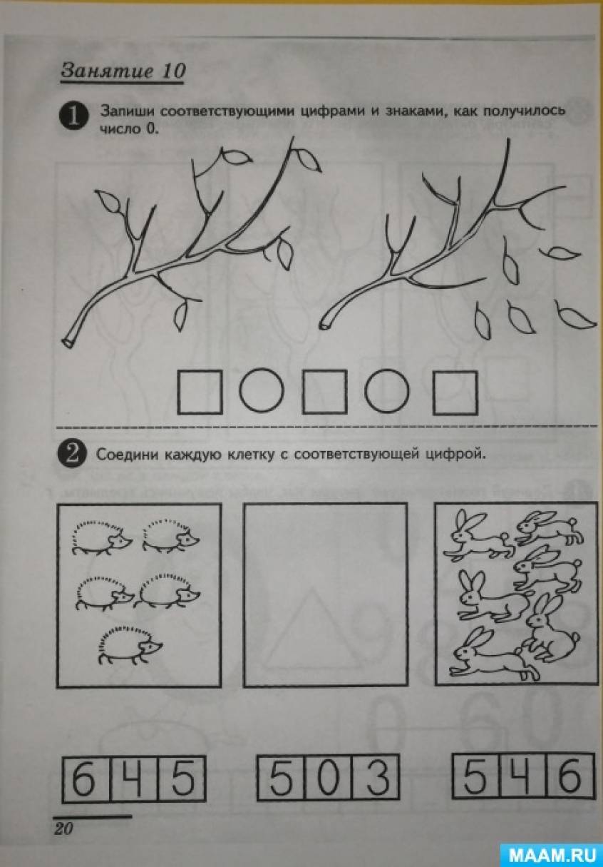 Конспект занятия по ФЭМП «Числа и цифры 0,4,5,6; соотнесение количества  предметов с цифрой, знаки «-» в старшей группе (2 фото). Воспитателям  детских садов, школьным учителям и педагогам - Маам.ру