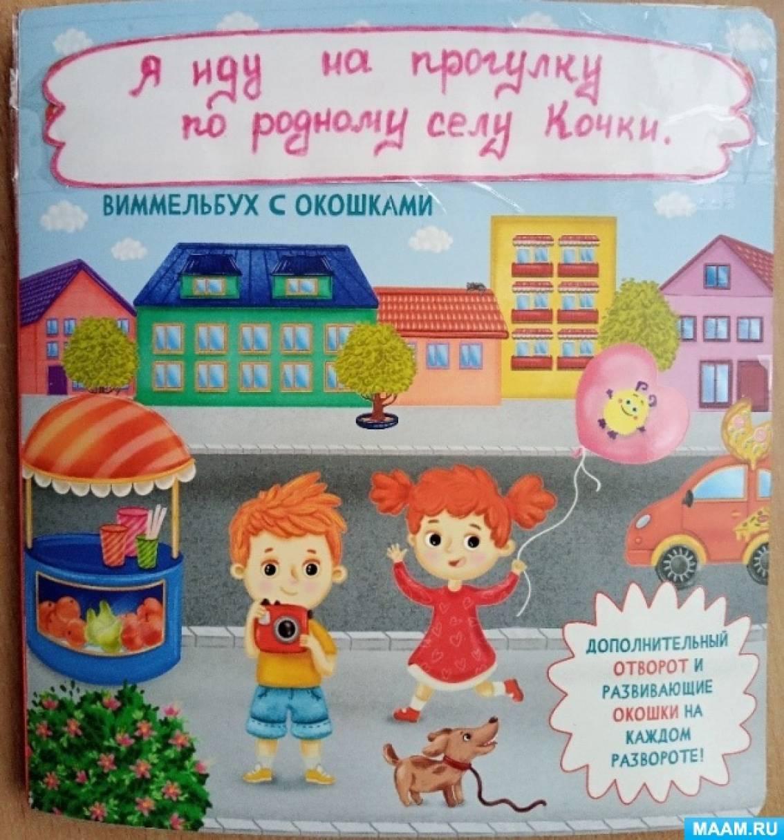 Мой край, мой город. Краеведение, страница 240. Воспитателям детских садов,  школьным учителям и педагогам - Маам.ру