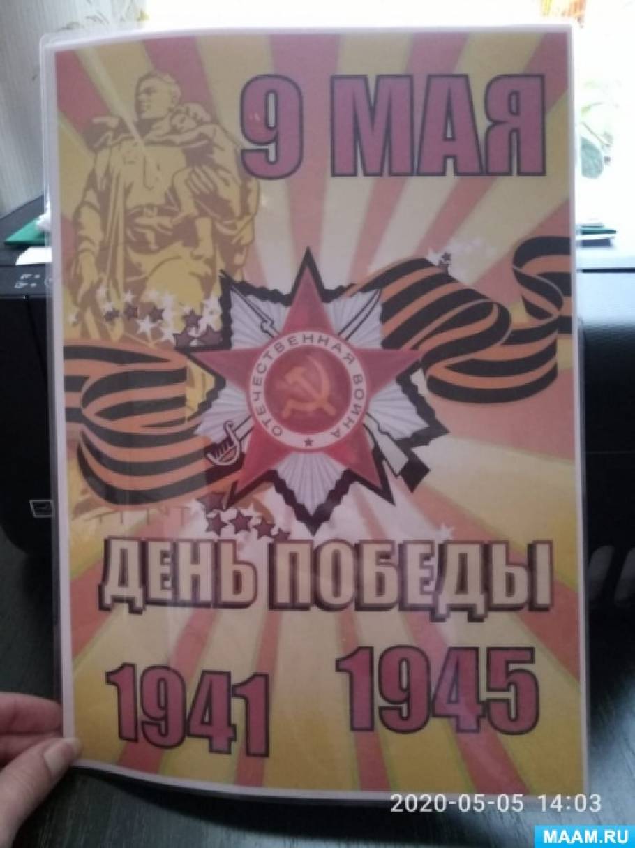 Плакаты на 9 мая День Победы своими руками