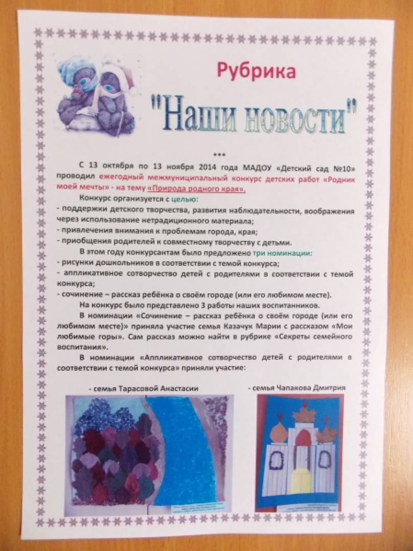 Экологическая газета для родителей «Здоровая планета» (выпуск №5; Зима —  2015) (11 фото). Воспитателям детских садов, школьным учителям и педагогам  - Маам.ру