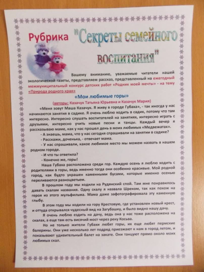 Экологическая газета для родителей «Здоровая планета» (выпуск №5; Зима —  2015) (11 фото). Воспитателям детских садов, школьным учителям и педагогам  - Маам.ру