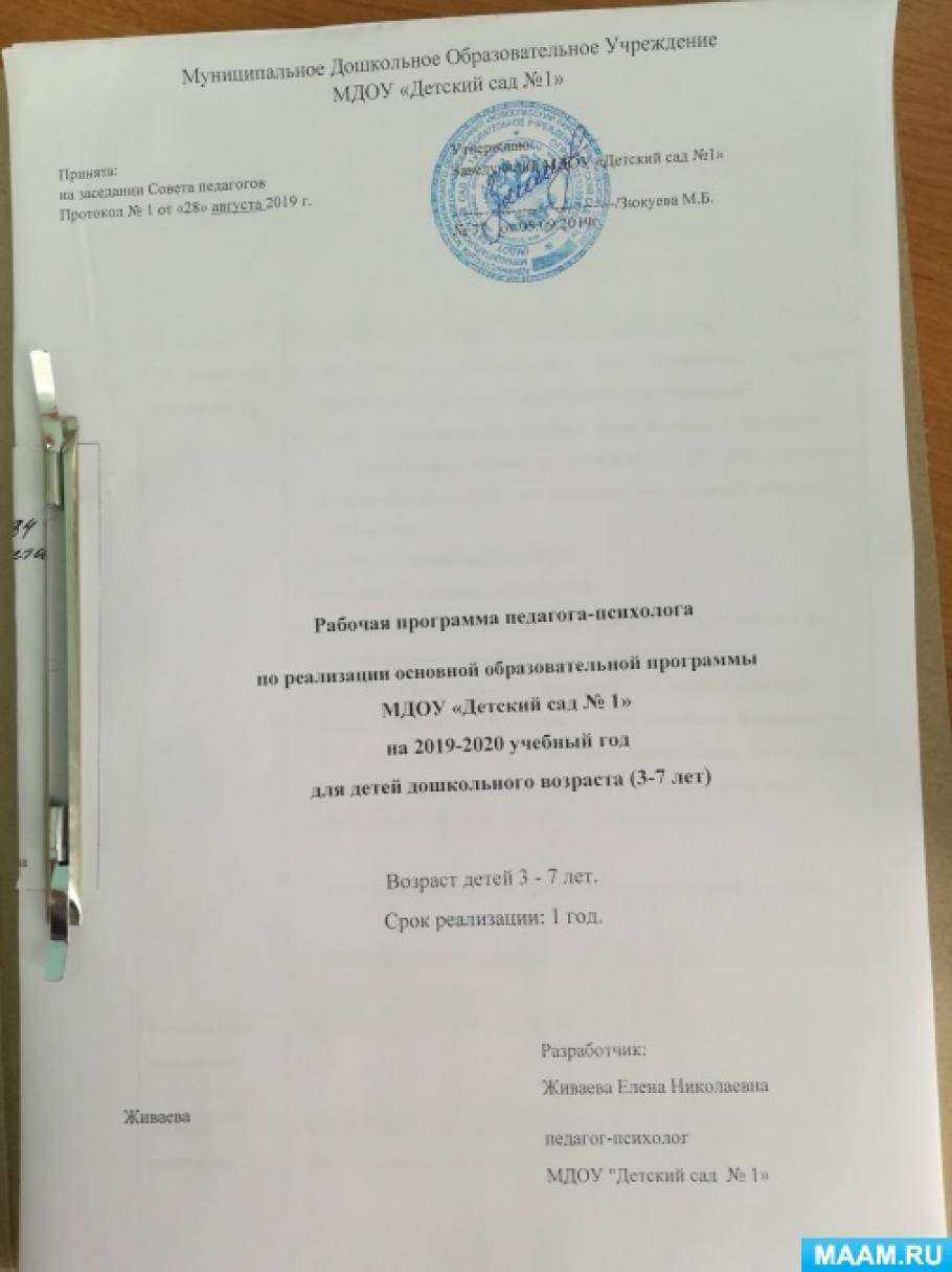 Работа психолога в ДОУ, страница 493. Воспитателям детских садов, школьным  учителям и педагогам - Маам.ру