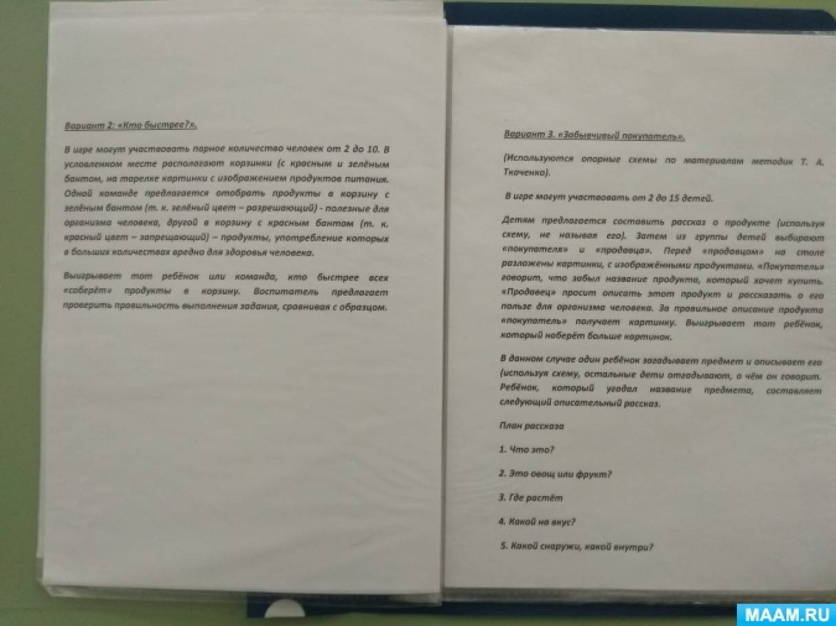 Дидактическая игра для детей старшего возраста «Корзинка-витаминка» (9  фото). Воспитателям детских садов, школьным учителям и педагогам - Маам.ру