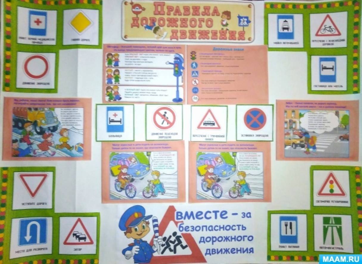 Алфея Плакат Правила дорожного движения для детей
