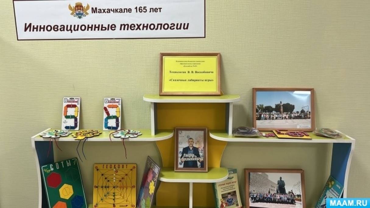 Мастер-класс по развивающей технологии В. В. Воскобовича «Сказочные лабиринты  игры» (11 фото). Воспитателям детских садов, школьным учителям и педагогам  - Маам.ру