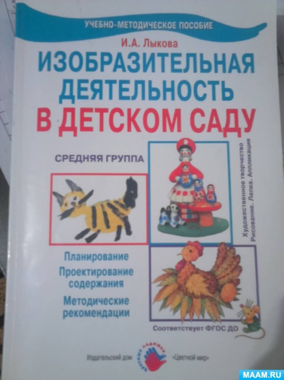 Перспективный план по художественному творчеству сентябрь — декабрь 2018  год средняя группа (2 фото). Воспитателям детских садов, школьным учителям  и педагогам - Маам.ру