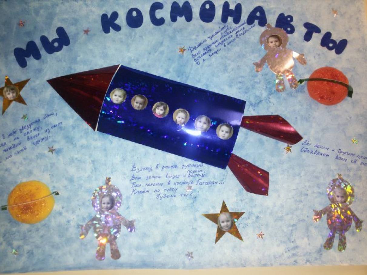 Плакат на 12 апреля. Плакат "день космонавтики". Плакат ко Дню космонавтики в школе. День космонавтики в детском саду. Стенгазета про день космонавтики для детей.
