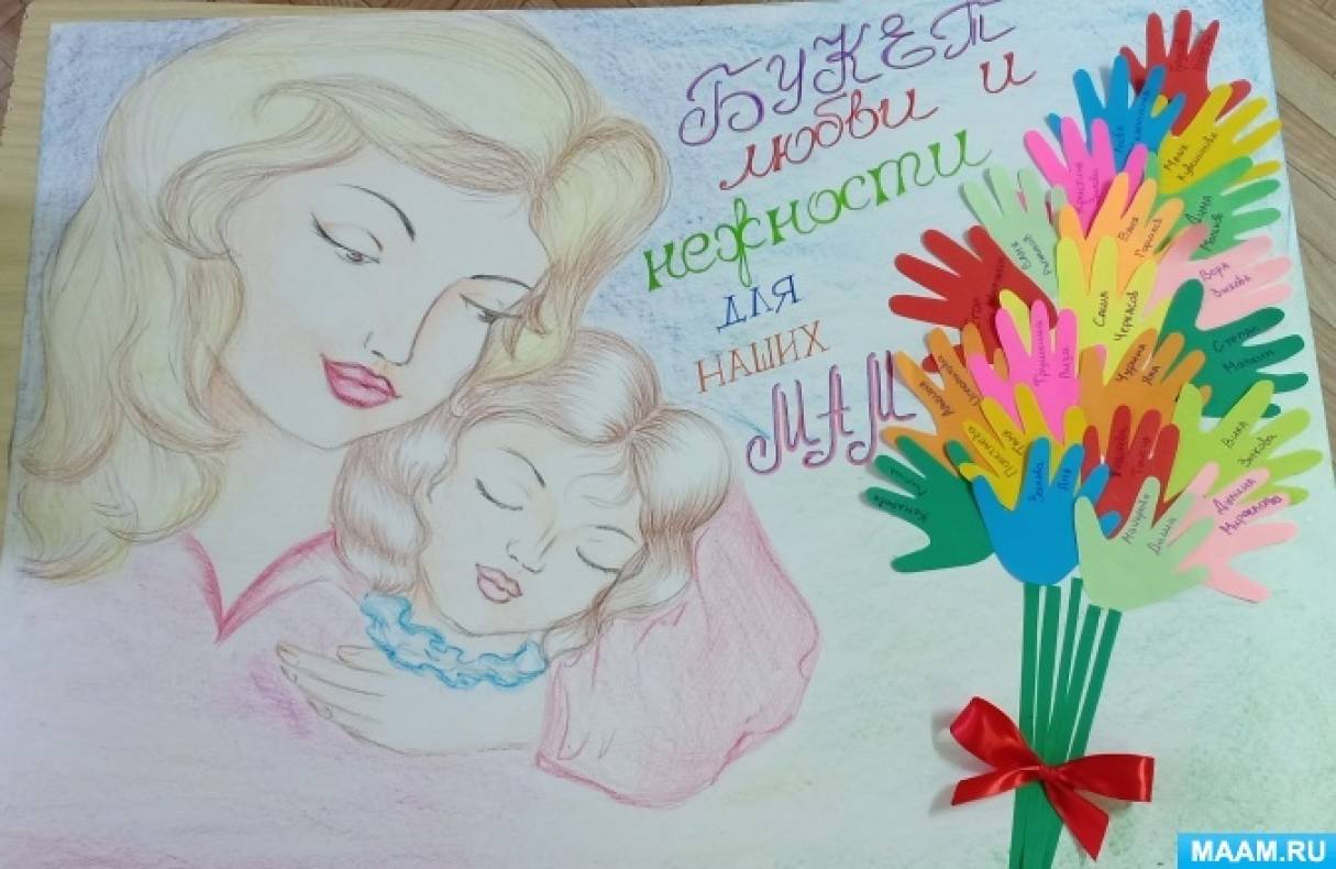 Рисунки ко Дню матери: 60 идей в детский сад и школу