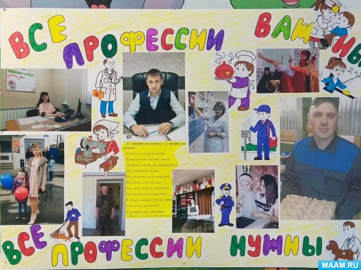 Сценарий профессии наших родителей