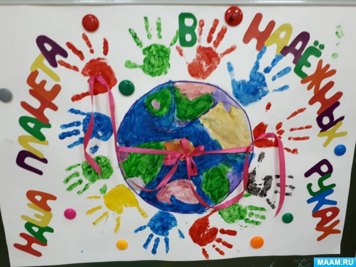 День рождения земли картинки для детей