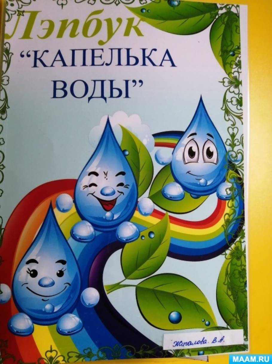 Экономить воду картинки для детей