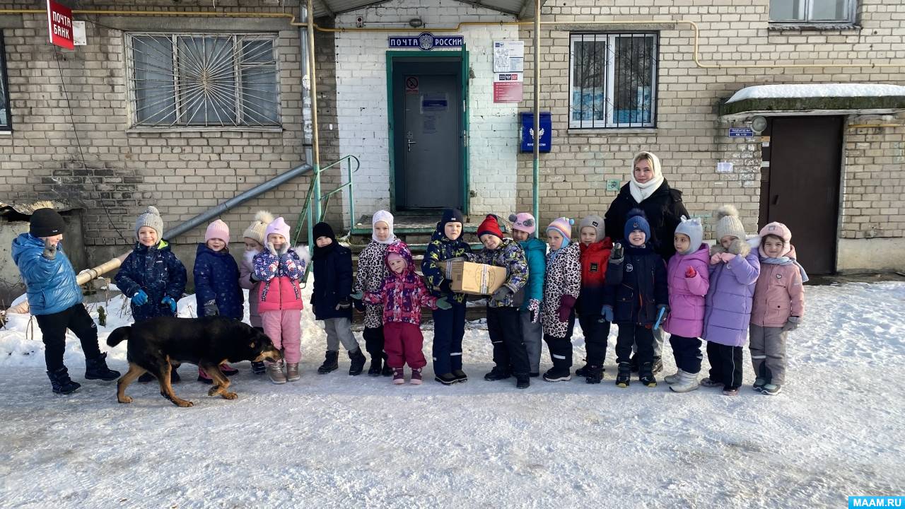 Почтальон, почта. Знакомство с профессией в старшей группе. Воспитателям  детских садов, школьным учителям и педагогам - Маам.ру