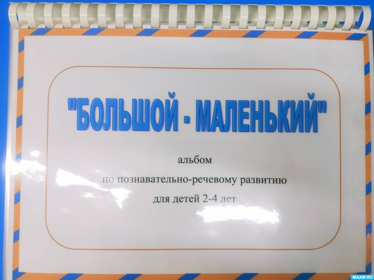 Математика. Игры и дидактические пособия по ФЭМП в младшей группе.  Воспитателям детских садов, школьным учителям и педагогам - Маам.ру