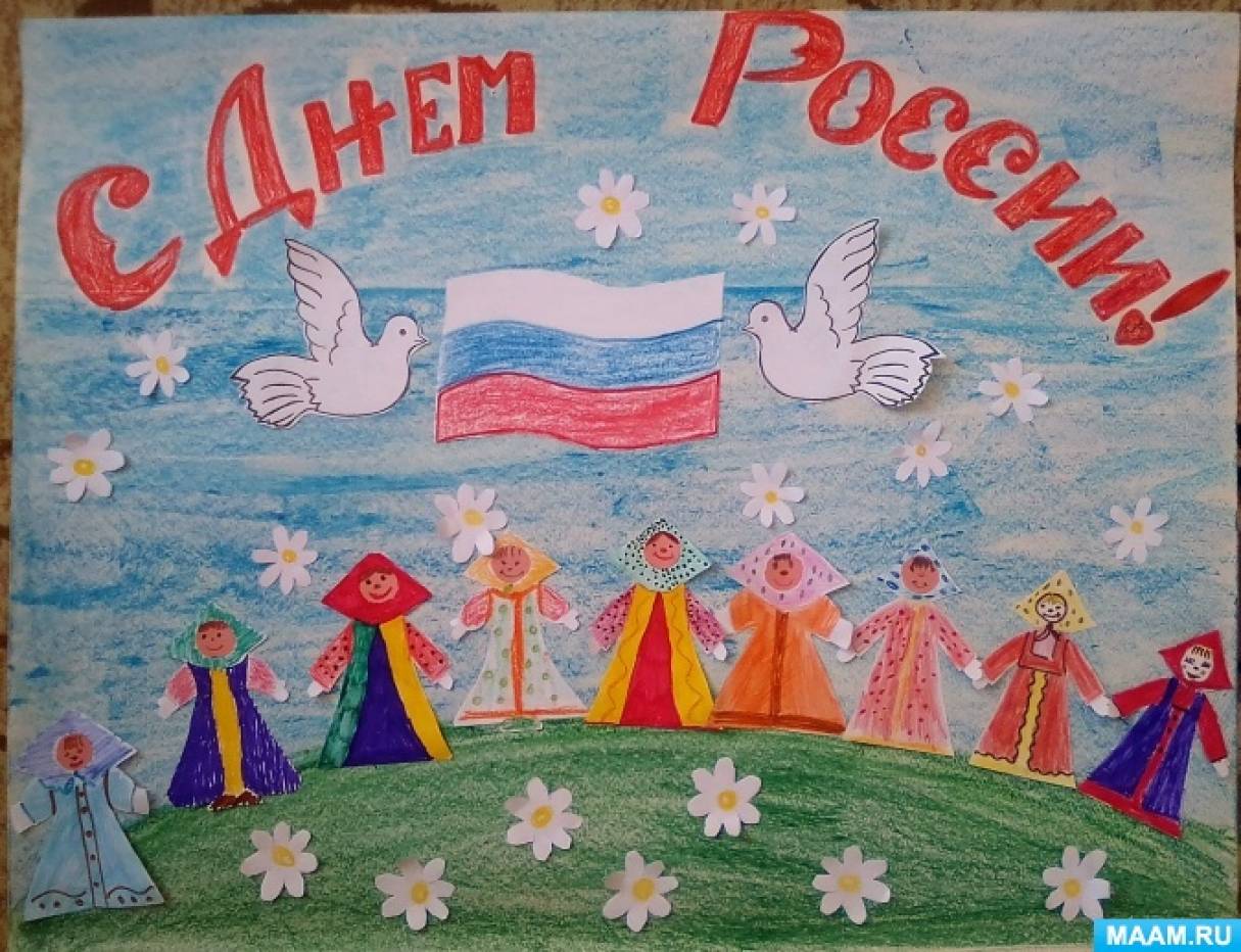 Всероссийский творческий конкурс ко Дню России «Родина моя, Россия! Всем сердцем я люблю тебя!»