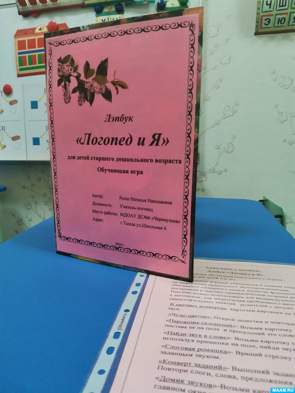 Лэпбук «Логопед и Я» (7 фото). Воспитателям детских садов, школьным  учителям и педагогам - Маам.ру