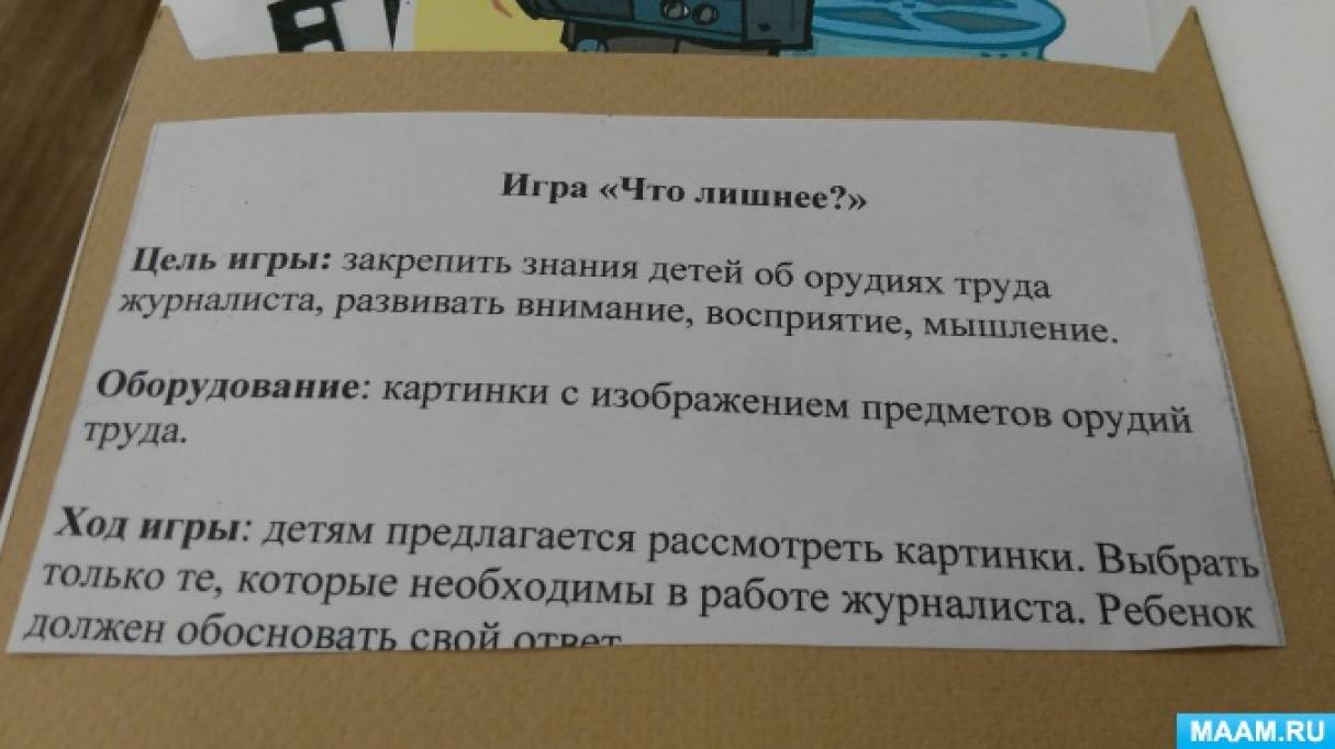 Лэпбук «Журналист» (6 фото). Воспитателям детских садов, школьным учителям  и педагогам - Маам.ру