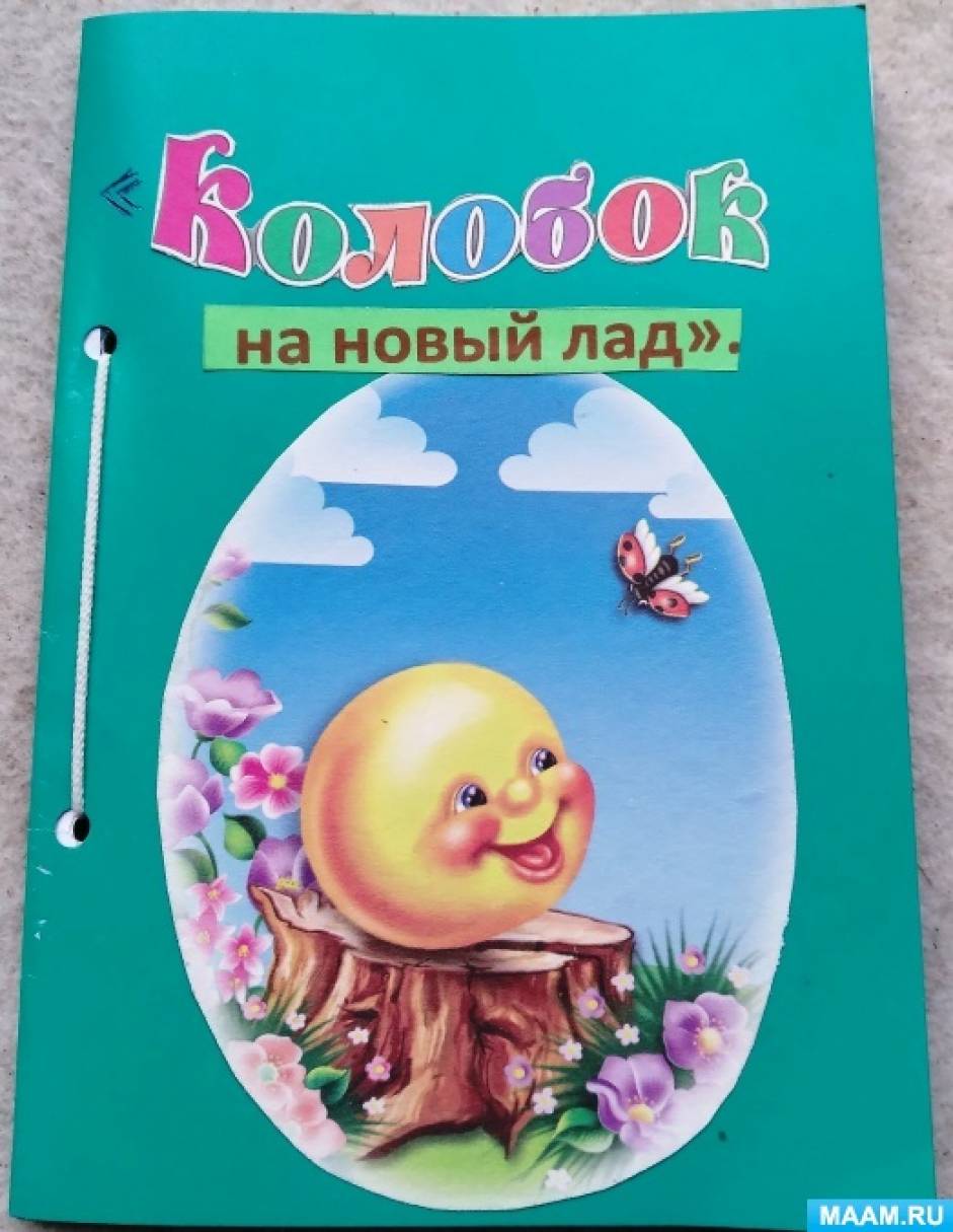 Способы изготовления детских книжек своими руками