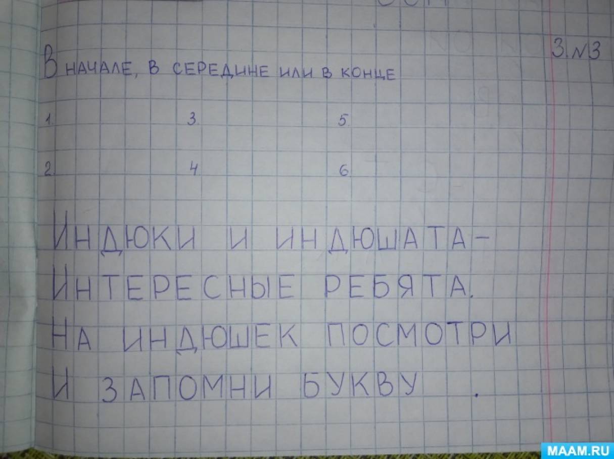 Разбор слова индюк