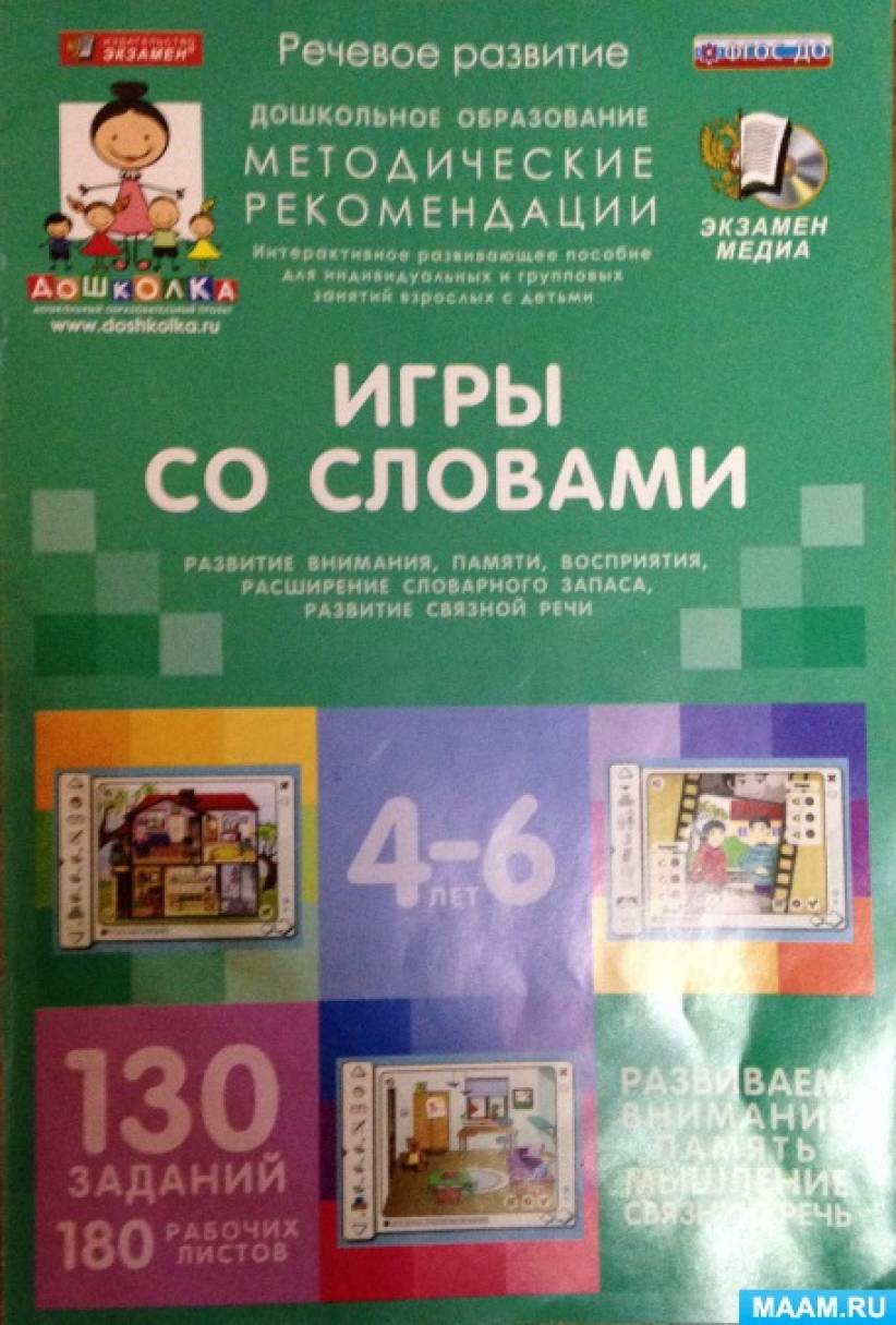 Преимущества интерактивной доски. Программа «Игра со словами» (10 фото).  Воспитателям детских садов, школьным учителям и педагогам - Маам.ру