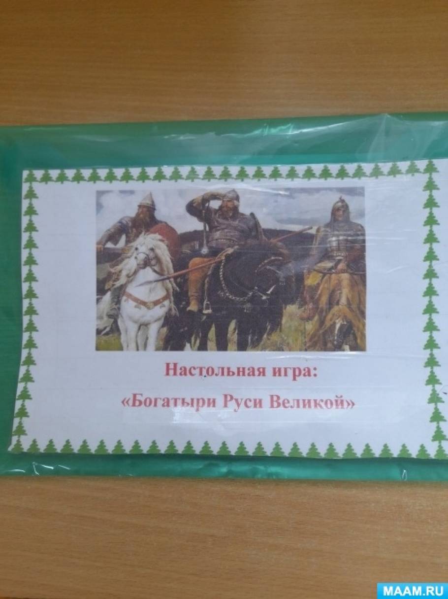 Богатыри в подготовительной группе - Страница 18. Воспитателям детских  садов, школьным учителям и педагогам - Маам.ру