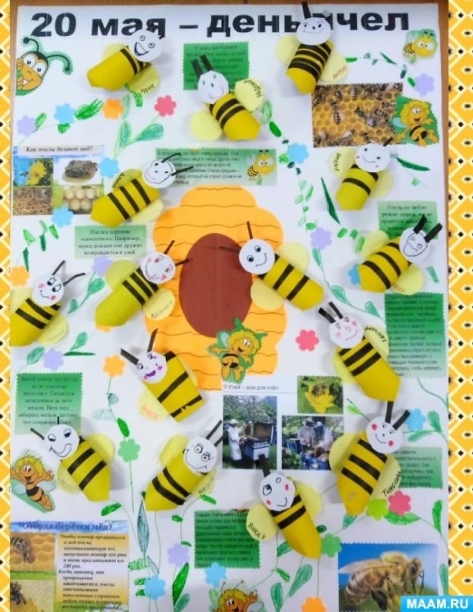Публикация «Конспект занятия „В гости к пчелам на пасеку“» размещена в разделах