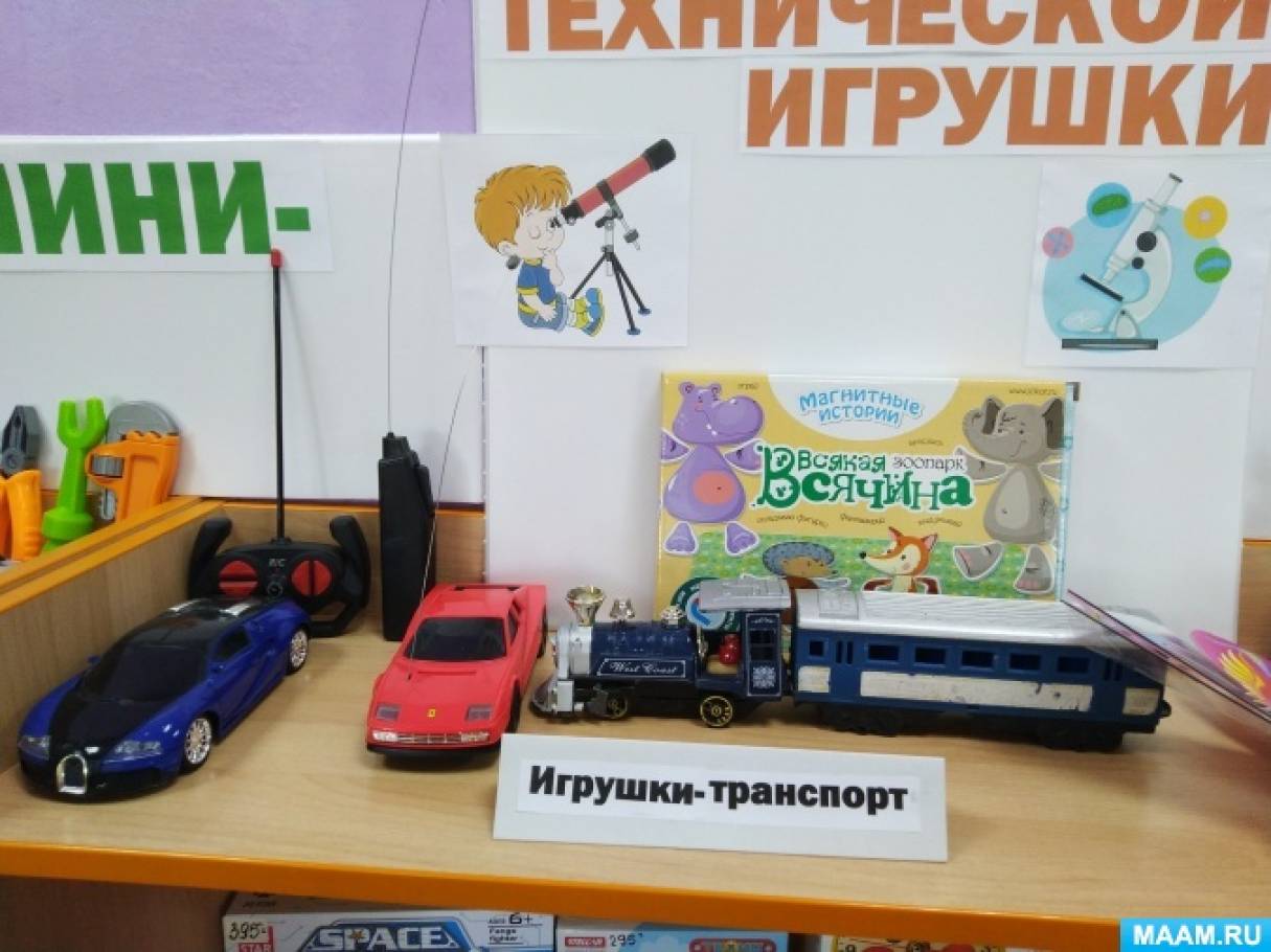 Мини-музей научно-технической игрушки (20 фото). Воспитателям детских  садов, школьным учителям и педагогам - Маам.ру