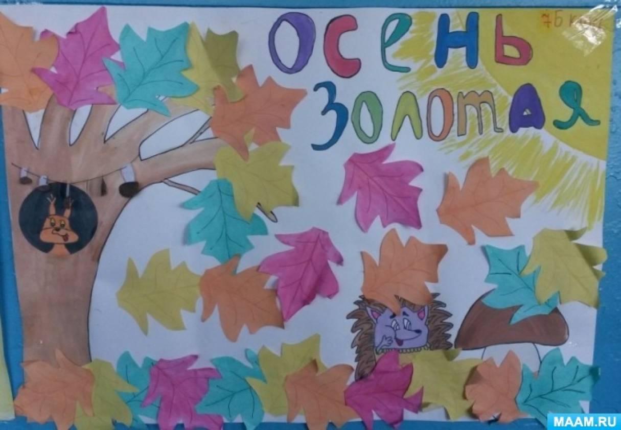 Праздник Осени в детском саду. Сценарии. Подготовительная группа