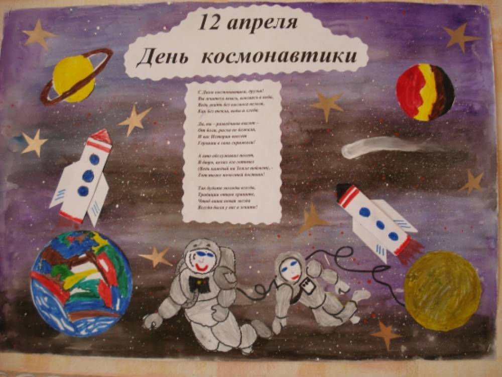 Плакат на 12 апреля. Плакат "день космонавтики". Стенгазета ко Дню космонавтики. Плакат ко Дню космонавтики в детском саду. Идеи для плаката на день космонавтики.