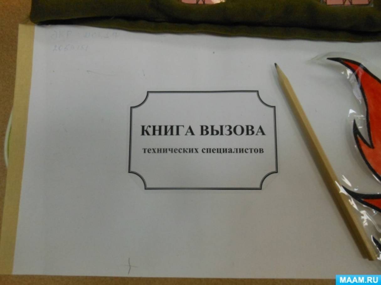 Дидактическое пособие к сюжетно — ролевой игре «Пожарные» для детей  старшего дошкольного возраста (5 фото). Воспитателям детских садов,  школьным учителям и педагогам - Маам.ру