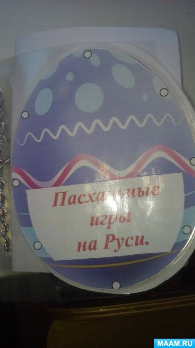 Пасхальные игры. Игры с яйцами на Пасху, страница 3. Воспитателям детских  садов, школьным учителям и педагогам - Маам.ру