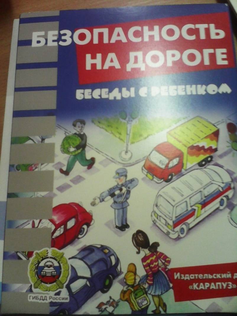 Уголок безопасности (14 фото). Воспитателям детских садов, школьным  учителям и педагогам - Маам.ру