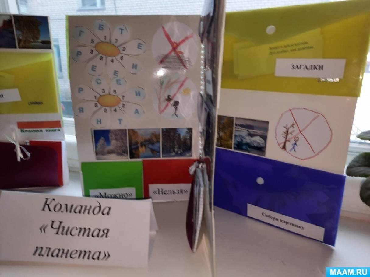 Экология, защита природы. Дидактические игры и пособия. Воспитателям  детских садов, школьным учителям и педагогам - Маам.ру