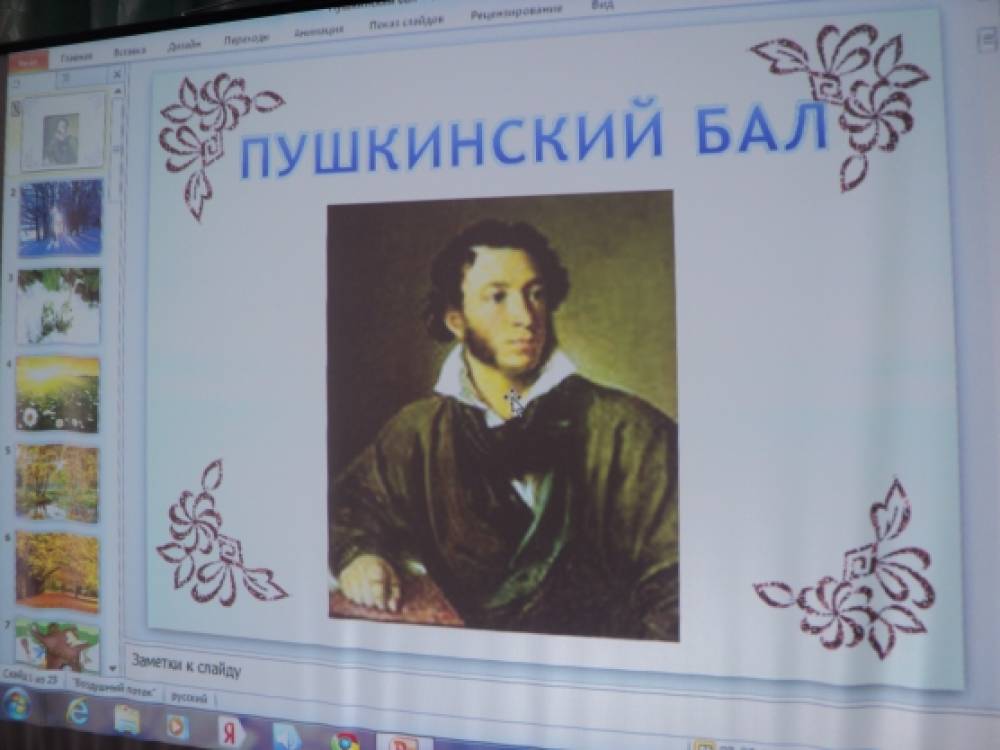 Бали пушкин. Пушкин на балу. Пушкинский бал в детском саду. Пушкинский бал картинки.