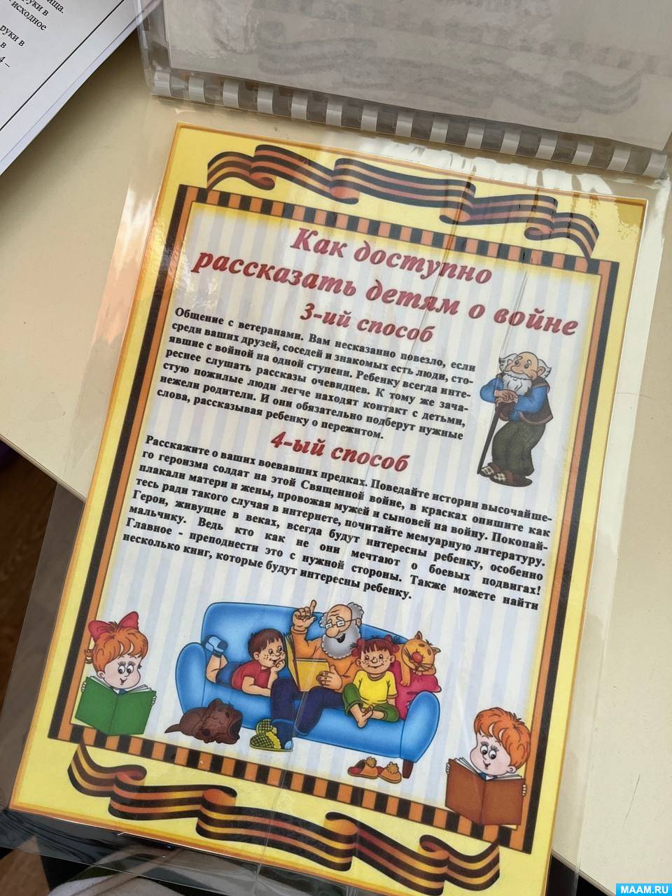 День Победы. Консультации, расскажите ребенку о войне. Воспитателям детских  садов, школьным учителям и педагогам - Маам.ру