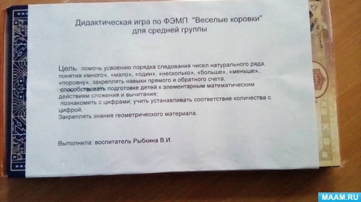 Корова, молоко. Игры, дидактические пособия, страница 3. Воспитателям  детских садов, школьным учителям и педагогам - Маам.ру