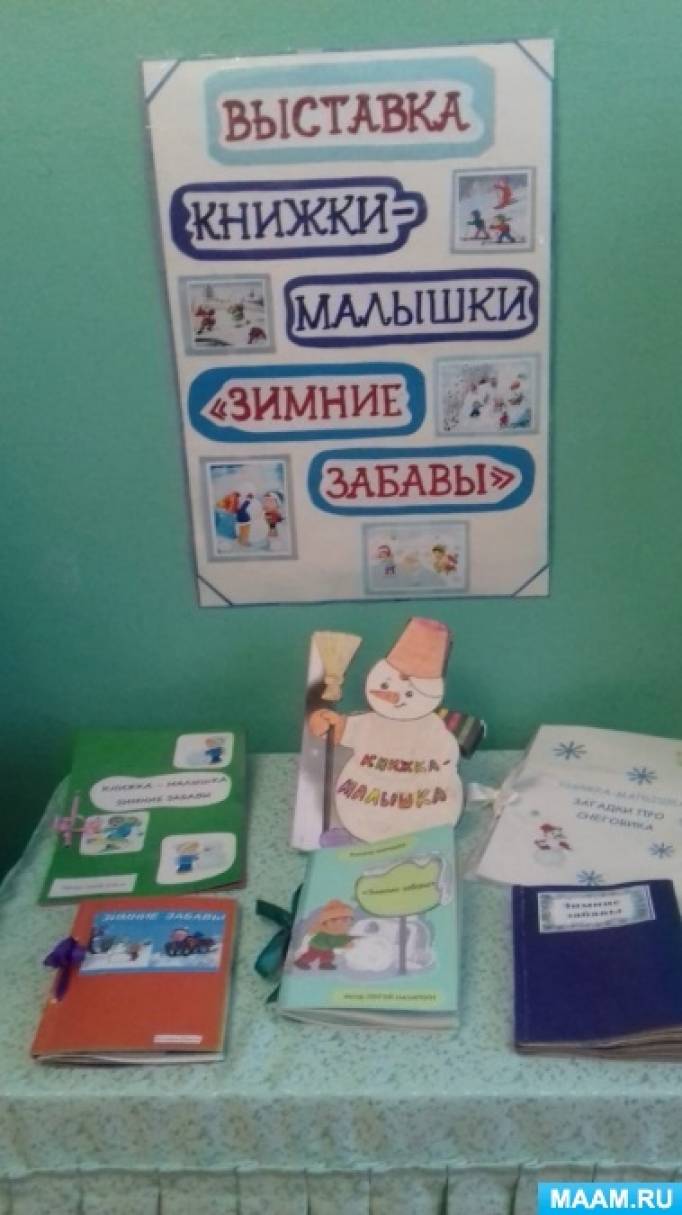 MAAM.ru: Мастер-класс по изготовлению книжки-малышки на тему «Зима»